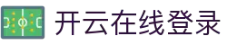 开云页面在线登录-开云(中国)
